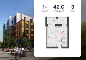 1-к квартира, вторичка, 42м2, 3/8 этаж