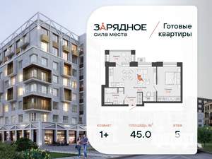 1-к квартира, вторичка, 45м2, 5/8 этаж