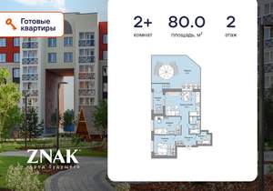 2-к квартира, вторичка, 80м2, 2/8 этаж