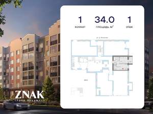 1-к квартира, вторичка, 34м2, 1/8 этаж