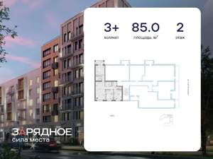 3-к квартира, вторичка, 85м2, 2/4 этаж