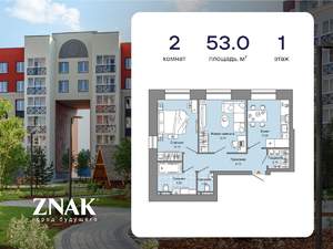 2-к квартира, вторичка, 53м2, 1/8 этаж