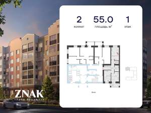 2-к квартира, вторичка, 55м2, 1/6 этаж