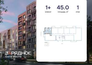 1-к квартира, вторичка, 45м2, 1/8 этаж