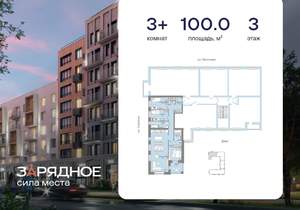 3-к квартира, вторичка, 100м2, 3/8 этаж