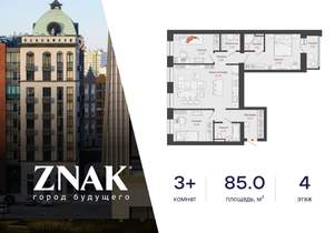 3-к квартира, вторичка, 85м2, 4/8 этаж