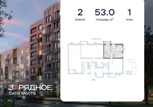 2-к квартира, вторичка, 53м2, 1/8 этаж