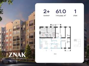 2-к квартира, вторичка, 61м2, 1/6 этаж