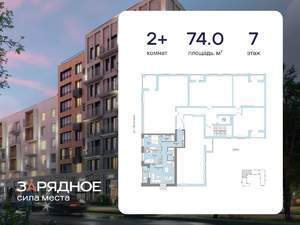 2-к квартира, вторичка, 74м2, 7/8 этаж