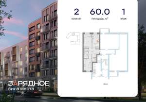 2-к квартира, вторичка, 60м2, 1/8 этаж