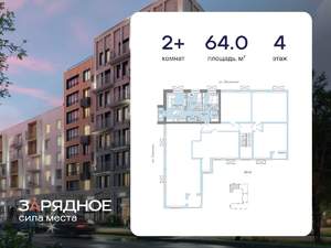 2-к квартира, вторичка, 64м2, 4/4 этаж