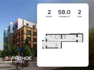 2-к квартира, вторичка, 58м2, 2/6 этаж