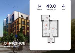 1-к квартира, вторичка, 43м2, 4/8 этаж