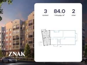 3-к квартира, вторичка, 84м2, 2/4 этаж