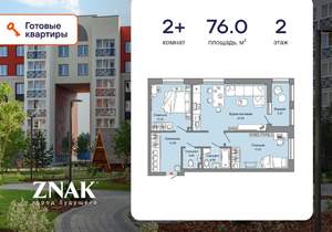 2-к квартира, вторичка, 76м2, 2/8 этаж