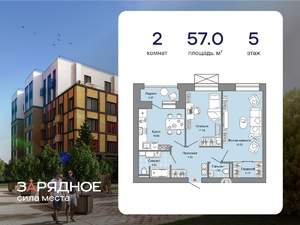 2-к квартира, вторичка, 57м2, 5/8 этаж