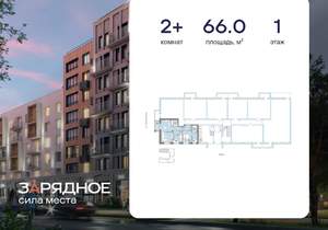 2-к квартира, вторичка, 66м2, 1/8 этаж