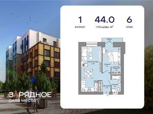 1-к квартира, вторичка, 44м2, 6/8 этаж