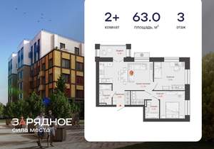 2-к квартира, вторичка, 63м2, 3/8 этаж