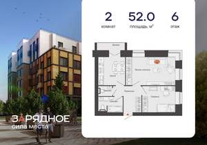 2-к квартира, вторичка, 52м2, 6/8 этаж