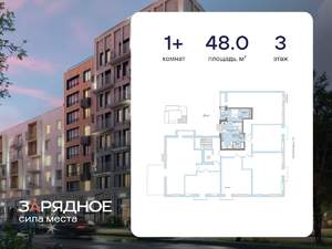 1-к квартира, вторичка, 48м2, 3/6 этаж