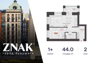 1-к квартира, вторичка, 44м2, 2/8 этаж