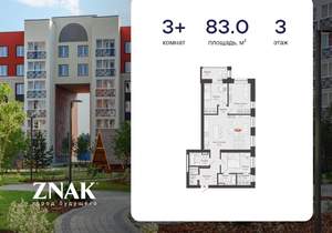 3-к квартира, вторичка, 83м2, 3/7 этаж