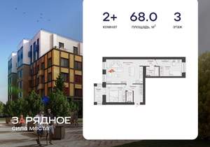 2-к квартира, вторичка, 68м2, 3/8 этаж