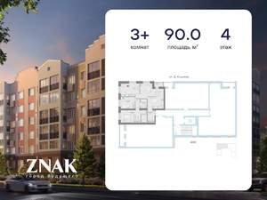 3-к квартира, вторичка, 90м2, 4/7 этаж