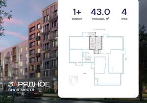 1-к квартира, вторичка, 43м2, 4/8 этаж