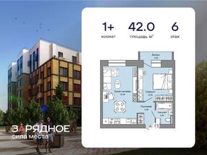 1-к квартира, вторичка, 42м2, 6/6 этаж