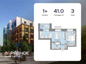 1-к квартира, вторичка, 41м2, 3/8 этаж