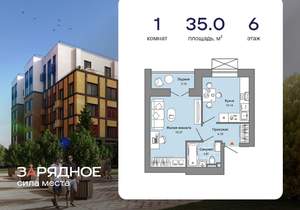 1-к квартира, вторичка, 35м2, 6/8 этаж