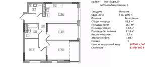 3-к квартира, вторичка, 82м2, 13/17 этаж