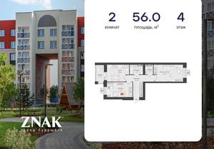 2-к квартира, вторичка, 56м2, 4/7 этаж