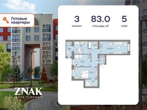 3-к квартира, вторичка, 83м2, 5/6 этаж