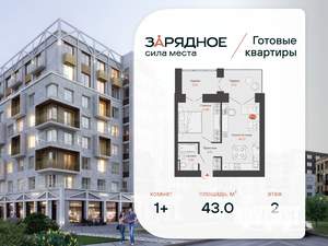 1-к квартира, вторичка, 43м2, 2/8 этаж