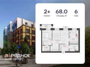 2-к квартира, вторичка, 68м2, 6/6 этаж