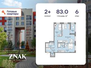 2-к квартира, вторичка, 83м2, 6/8 этаж