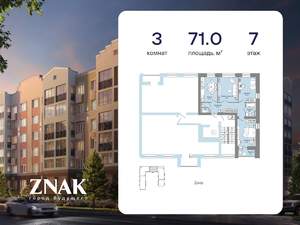 3-к квартира, вторичка, 70м2, 7/7 этаж