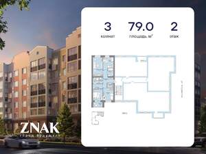 3-к квартира, вторичка, 79м2, 2/4 этаж