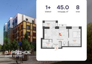 1-к квартира, вторичка, 45м2, 8/8 этаж