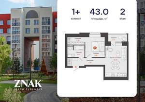 1-к квартира, вторичка, 43м2, 2/8 этаж