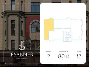 2-к квартира, вторичка, 80м2, 12/15 этаж