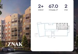 2-к квартира, вторичка, 67м2, 2/8 этаж