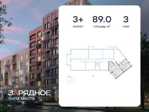 3-к квартира, вторичка, 89м2, 3/4 этаж