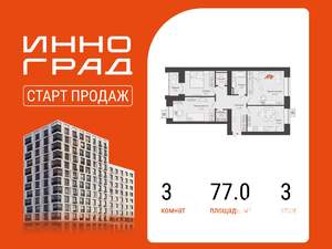 3-к квартира, вторичка, 77м2, 3/9 этаж