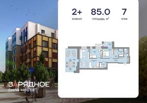 2-к квартира, вторичка, 85м2, 7/8 этаж