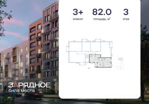 3-к квартира, вторичка, 82м2, 3/8 этаж