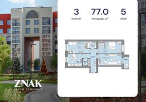 3-к квартира, вторичка, 77м2, 5/7 этаж